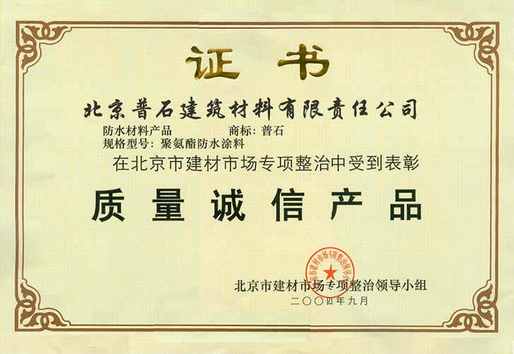 质量诚信产品