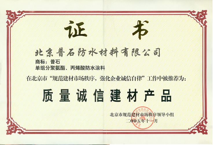 质量诚信产品