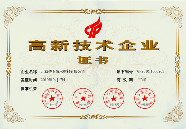 高新技术产业证书