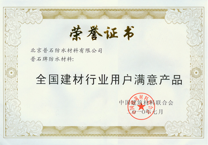 用户满意产品