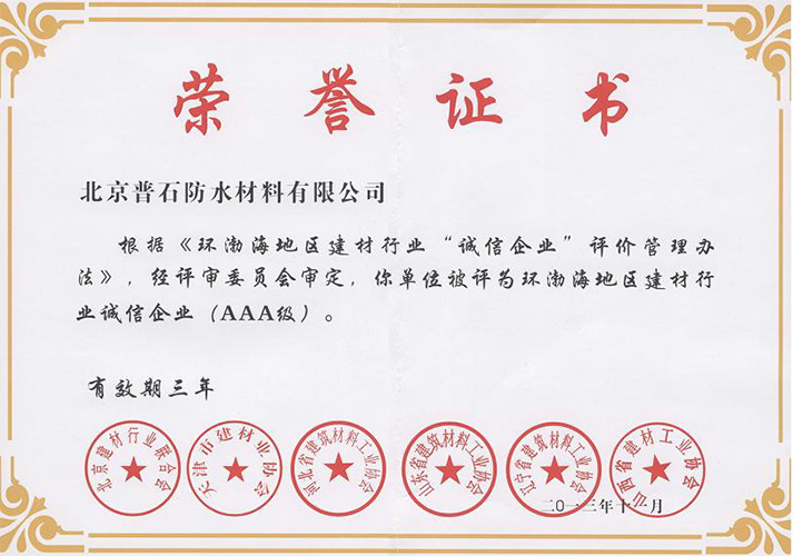 环渤海AAA级