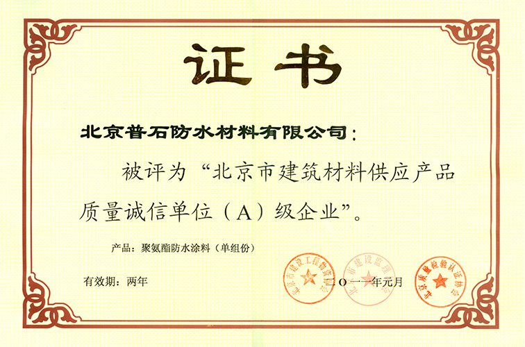 A级企业