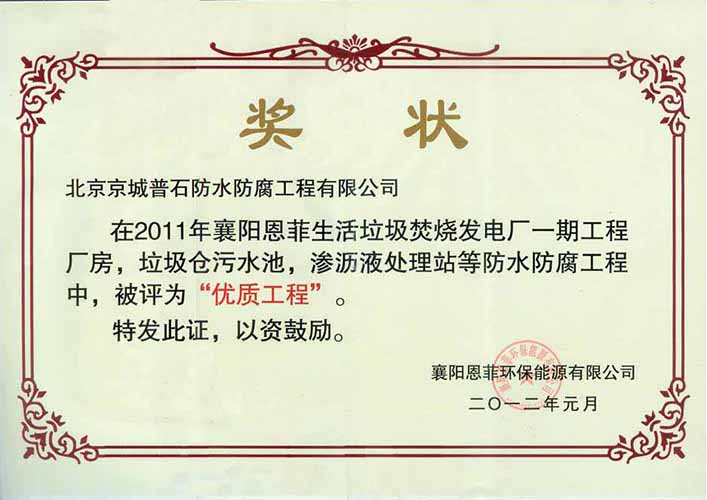 优质工程奖状