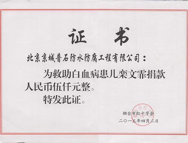 捐款证书