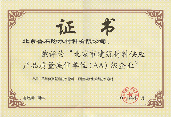 质量诚信AA级企业
