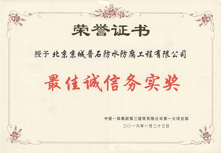 诚信务实奖