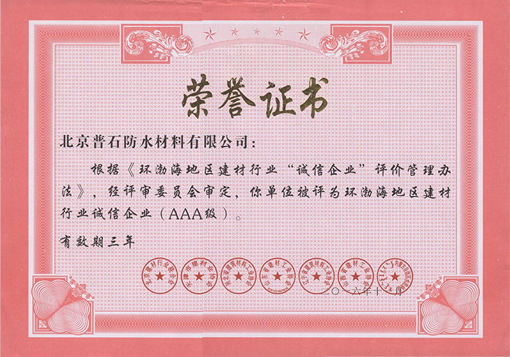 环渤海AAA级