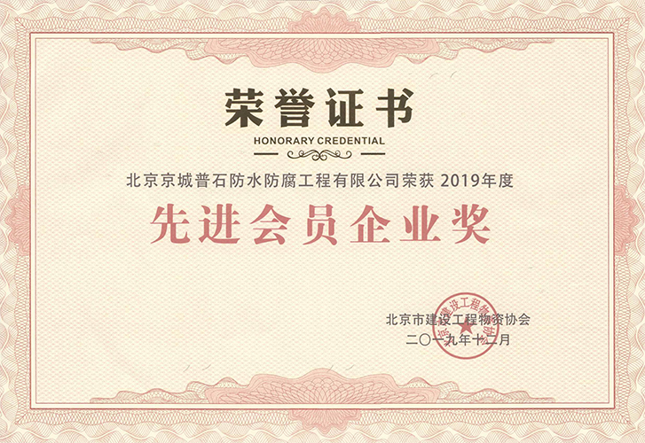 先进会员企业奖
